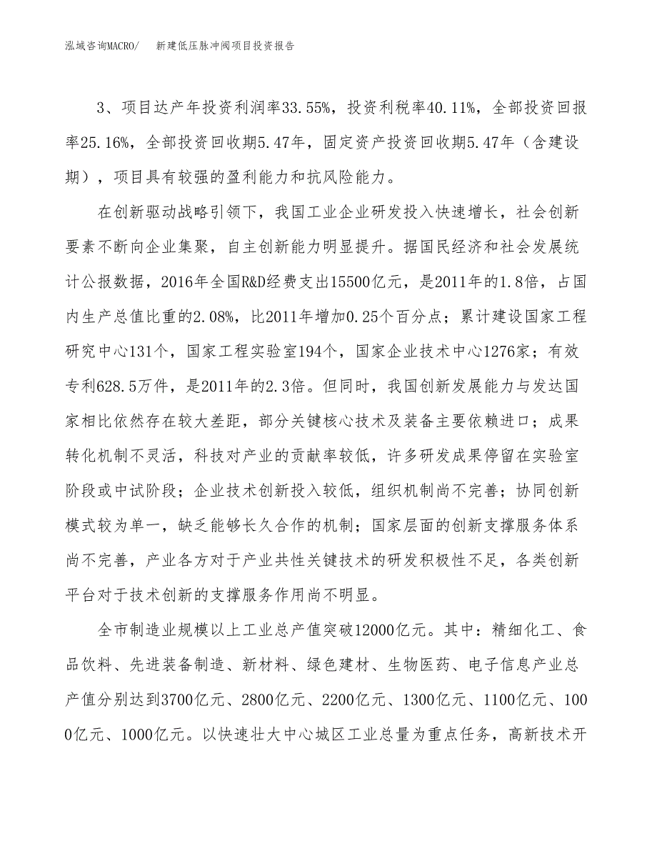 新建低压脉冲阀项目投资报告(项目申请).docx_第4页