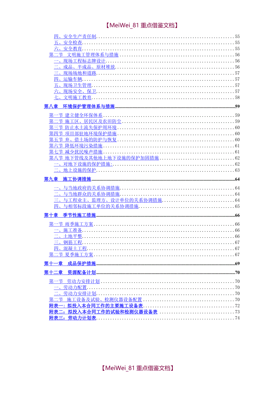 【9A文】土地整治项目施工组织设计(精华版)_第2页