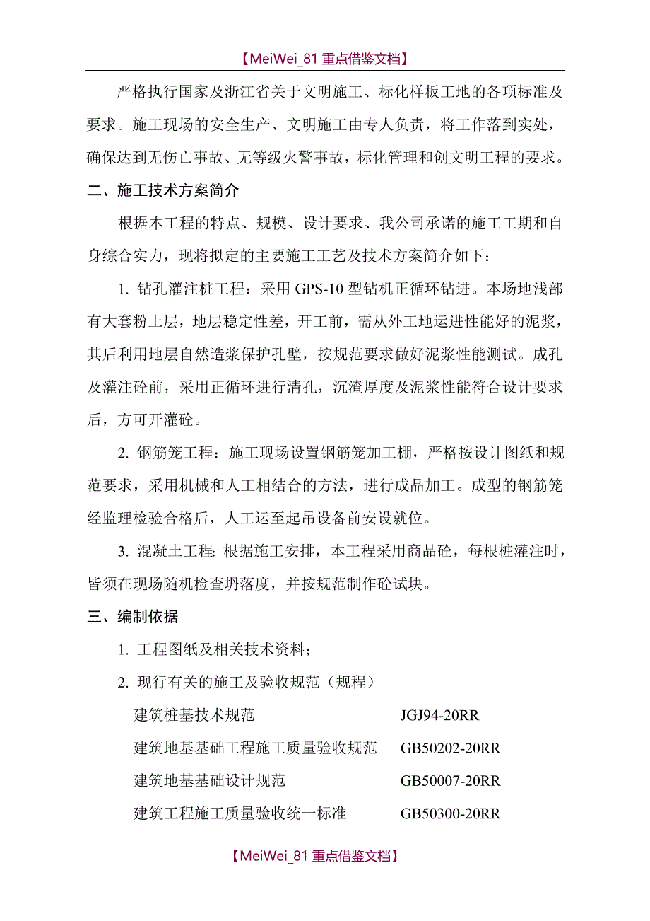 【9A文】钻孔灌注桩方案._第3页