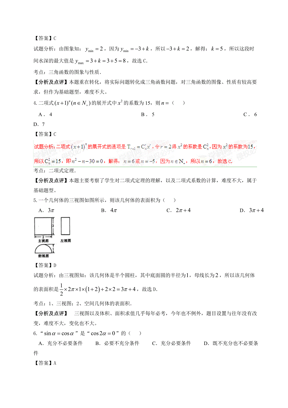 2015年陕西高考数学(理科)试题及答案(word版)_第2页