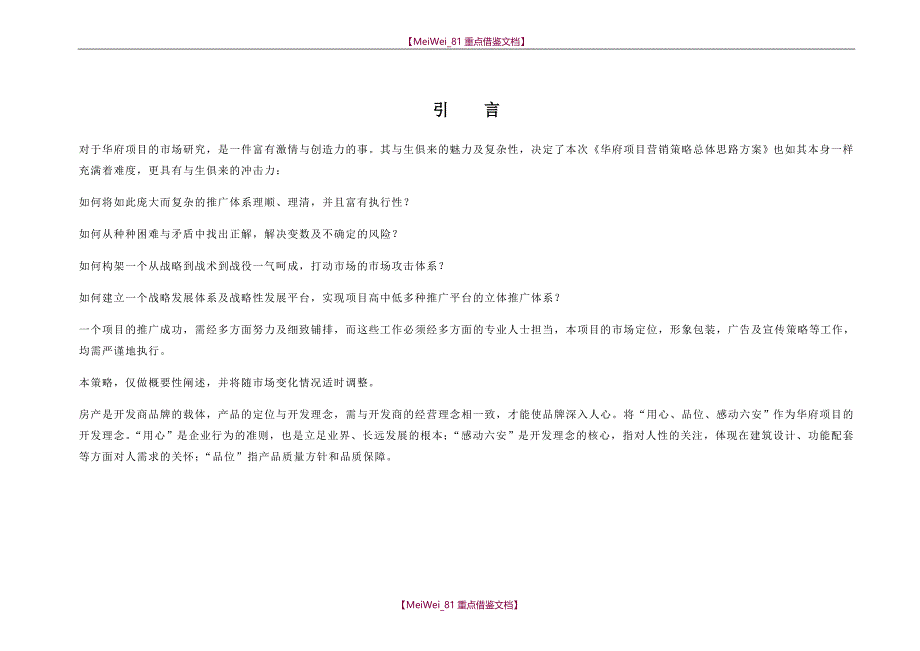 【9A文】最新房地产营销策划方案(完整)_第3页