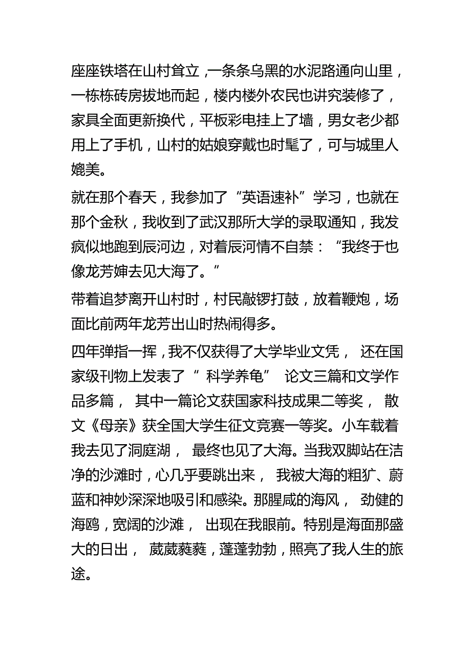 我和我的祖国征文演讲稿七篇_第4页