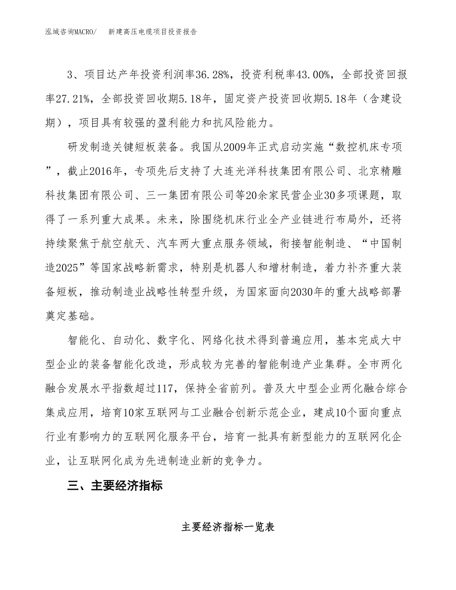 新建高压电缆项目投资报告(项目申请).docx_第4页