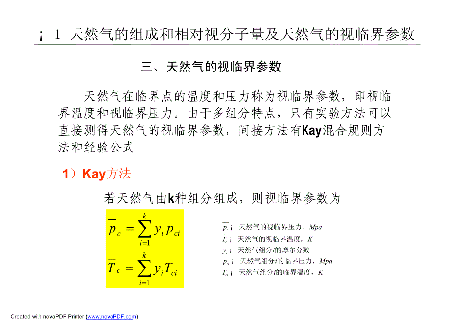 天然气(气体计算方程)_第4页