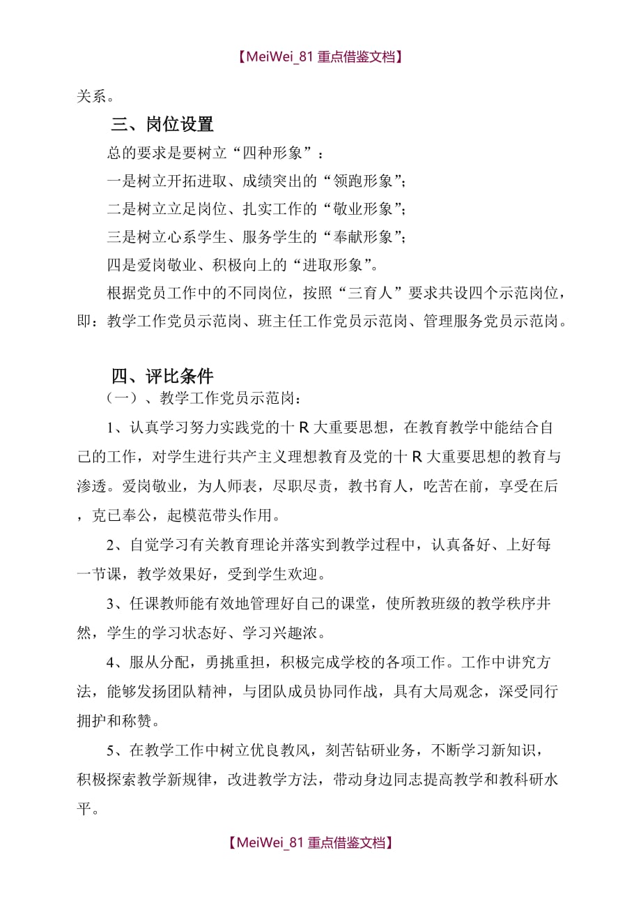 【9A文】中学党员示范岗活动方案_第2页