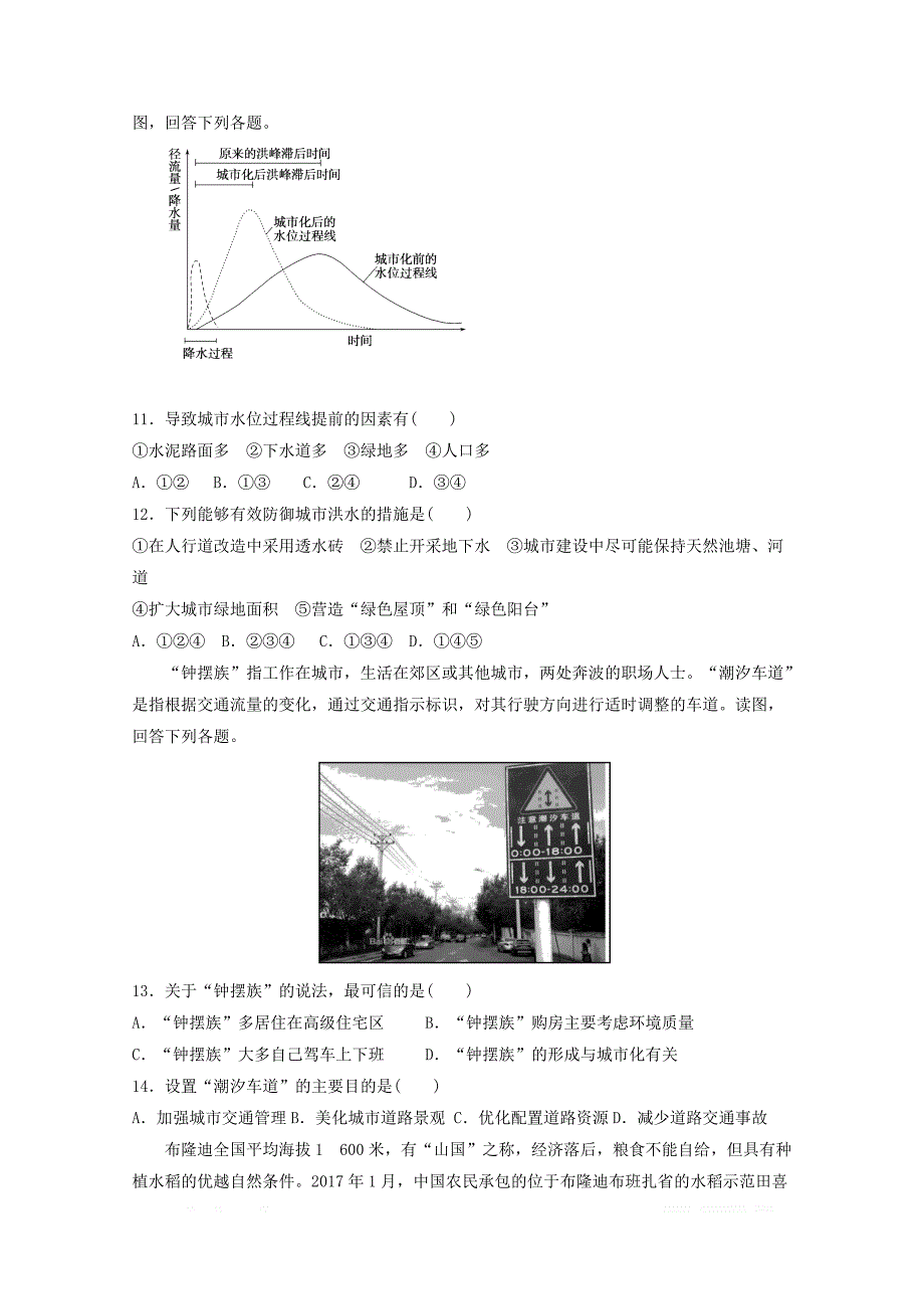 河北省邯郸大名一中2018_2019学年高一地理下学期4月份半月考试题清北组无答案_第3页