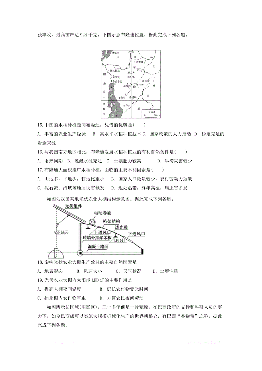 河北省邯郸大名一中2018_2019学年高一地理下学期4月份半月考试题清北组无答案_第4页