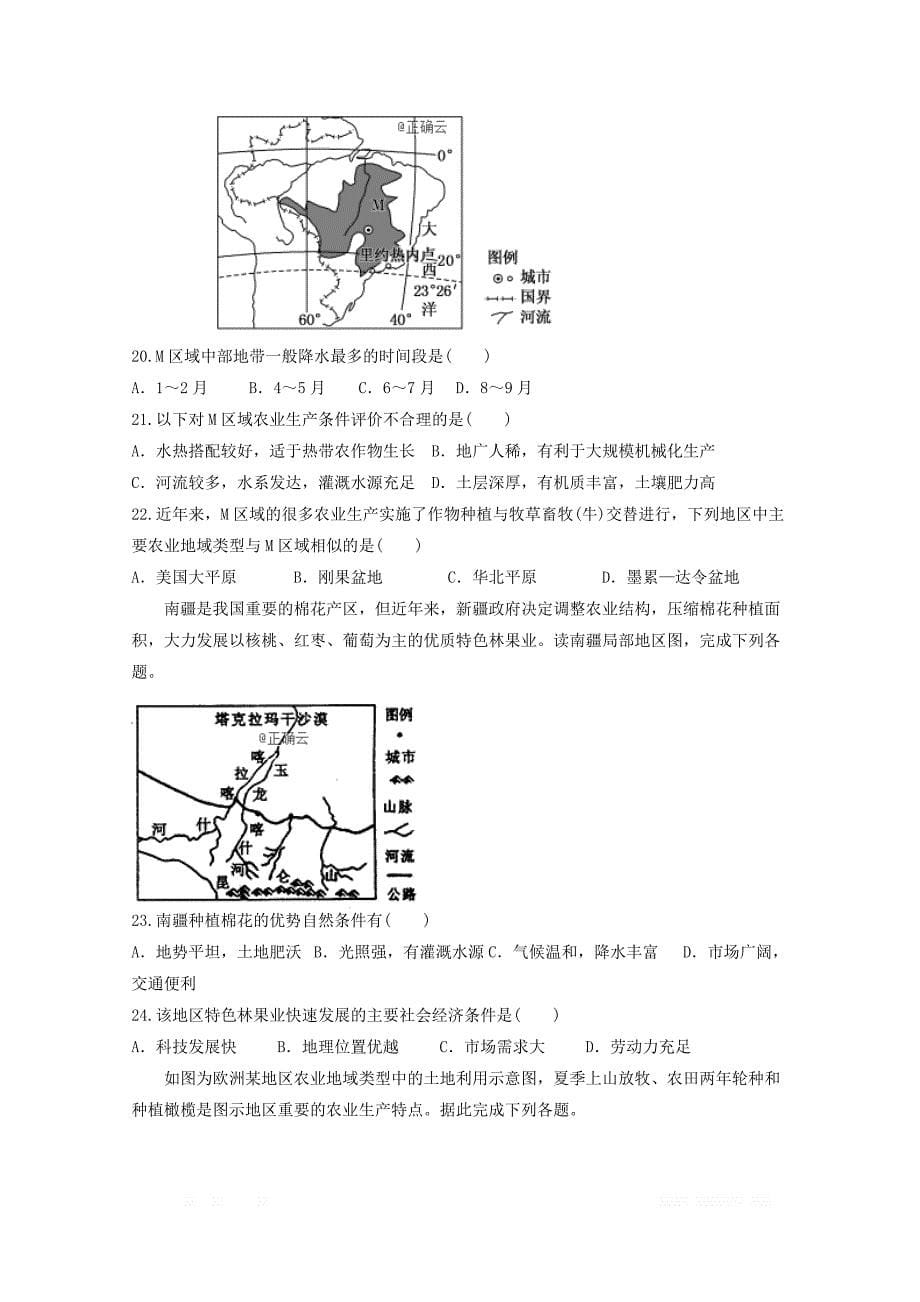 河北省邯郸大名一中2018_2019学年高一地理下学期4月份半月考试题清北组无答案_第5页