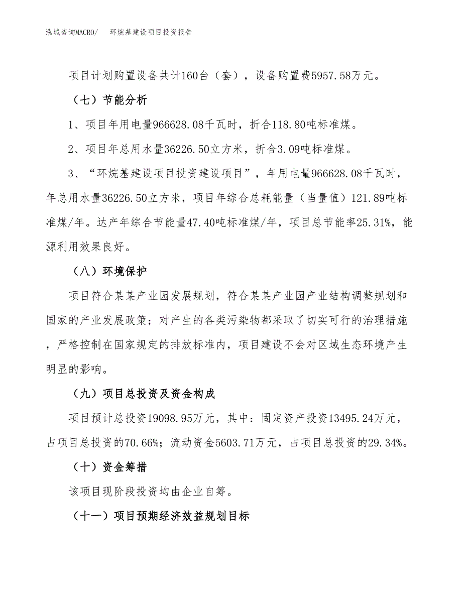 环烷基建设项目投资报告.docx_第2页