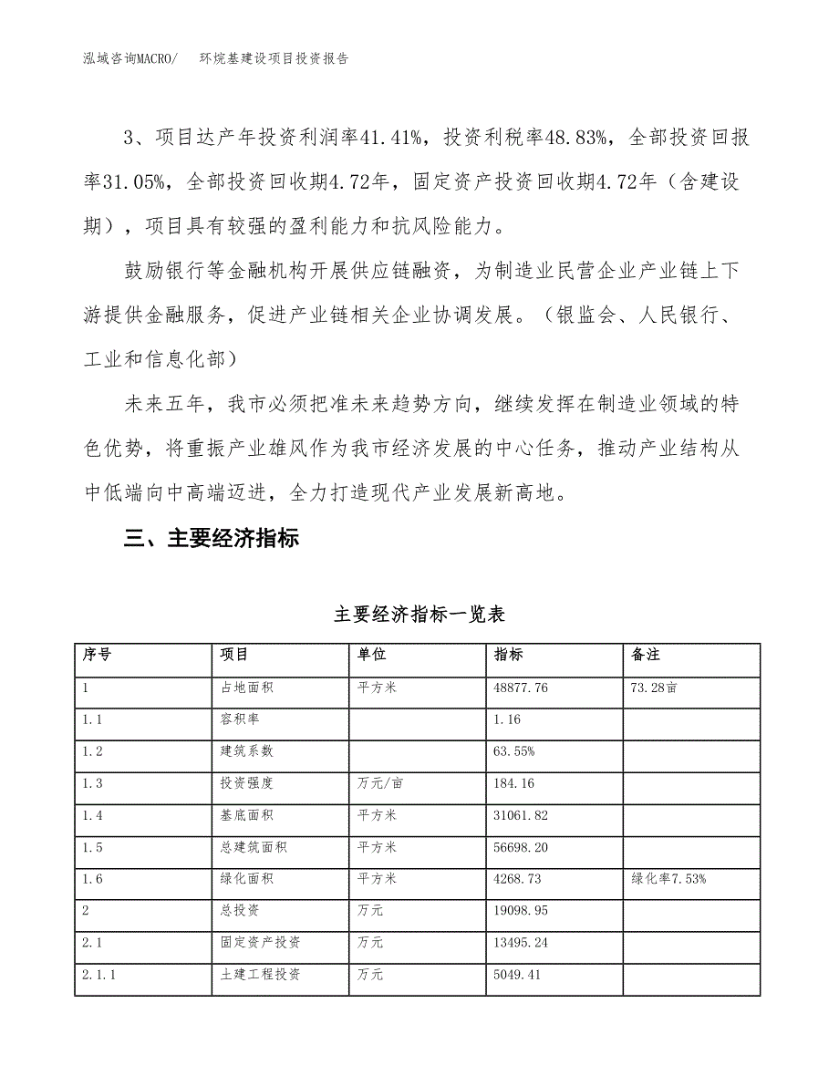 环烷基建设项目投资报告.docx_第4页