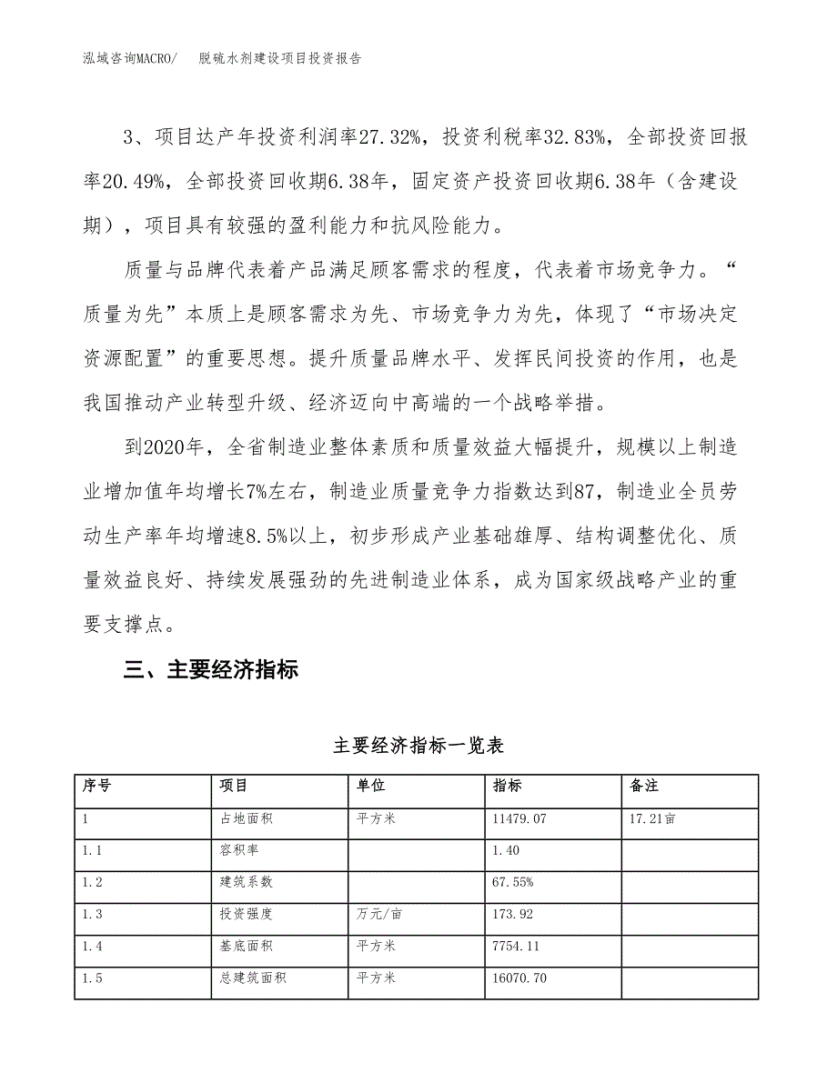 脱硫水剂建设项目投资报告.docx_第4页