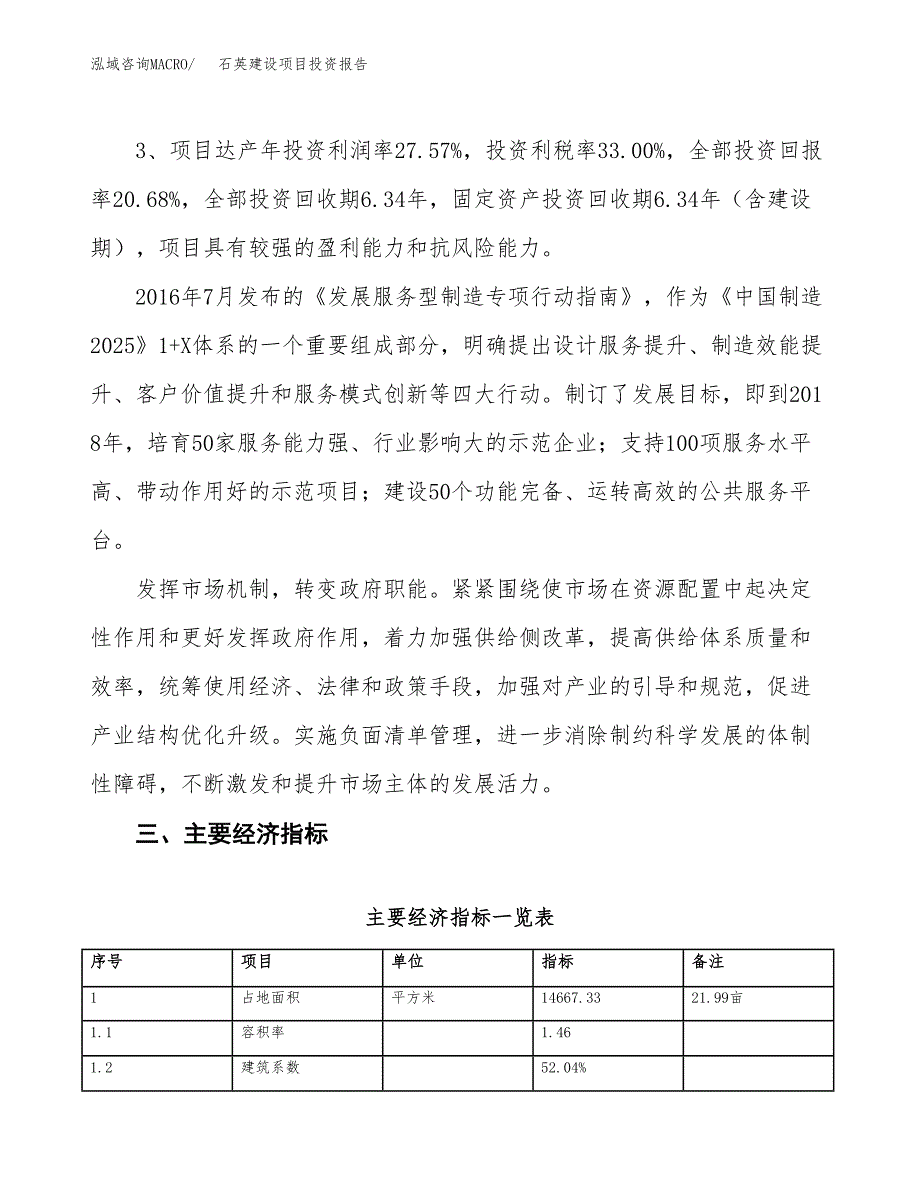 石英建设项目投资报告.docx_第4页