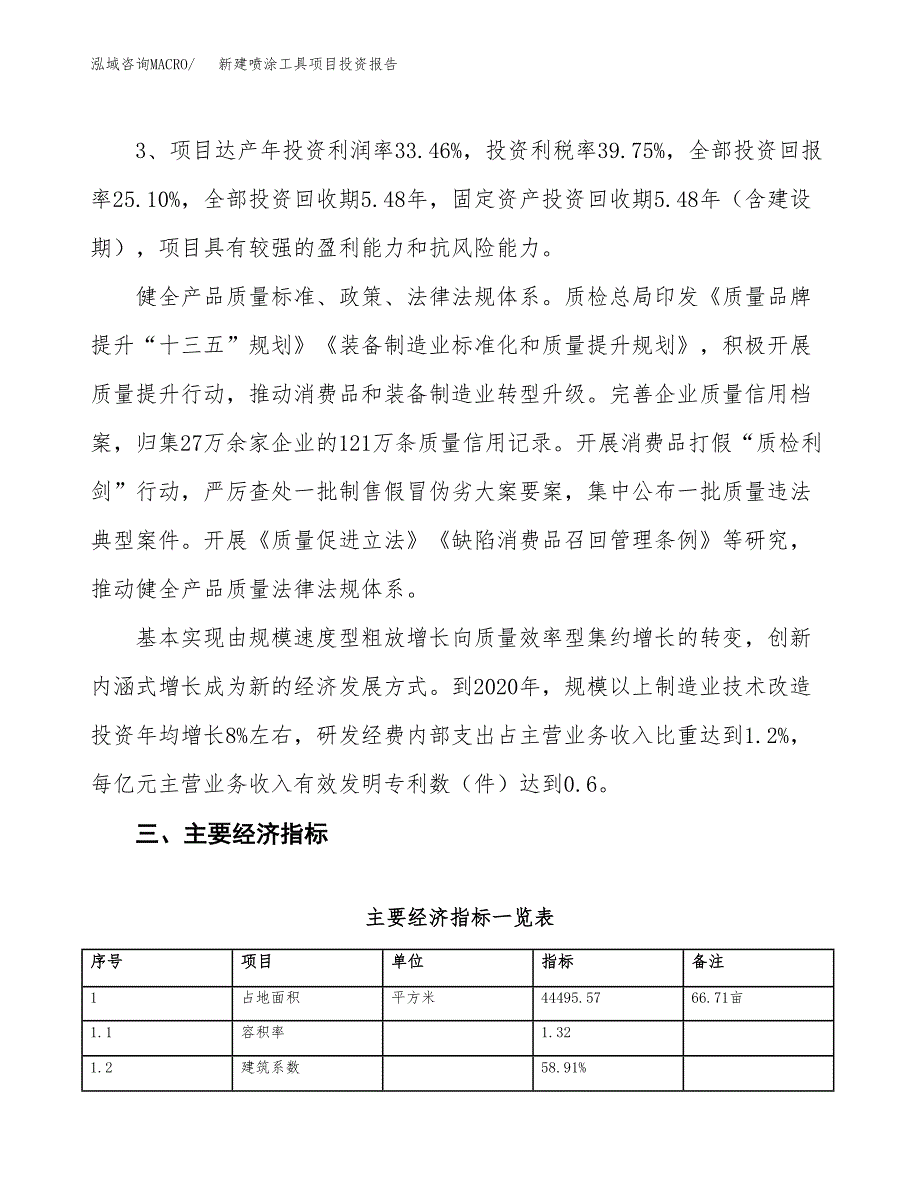 新建喷涂工具项目投资报告(项目申请).docx_第4页