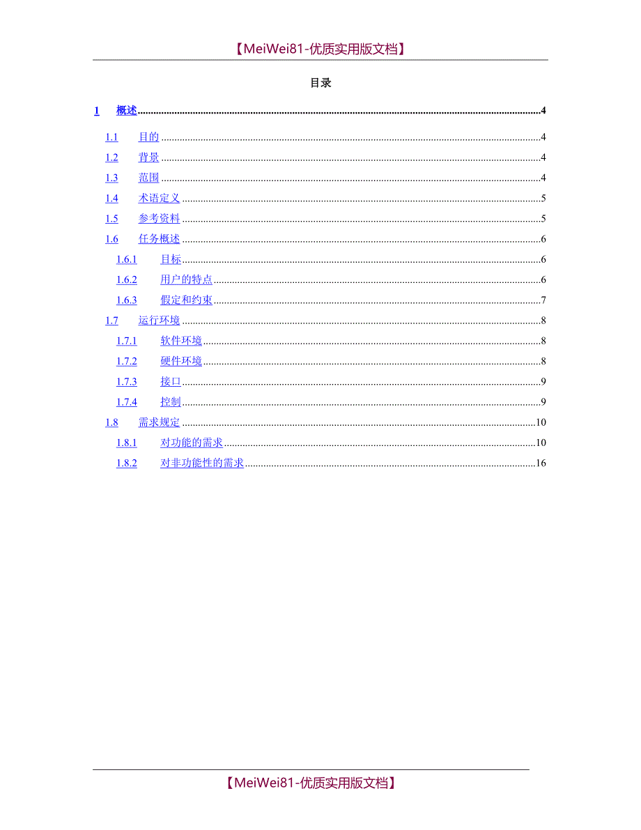 【8A版】oA系统需求设计文档_第3页