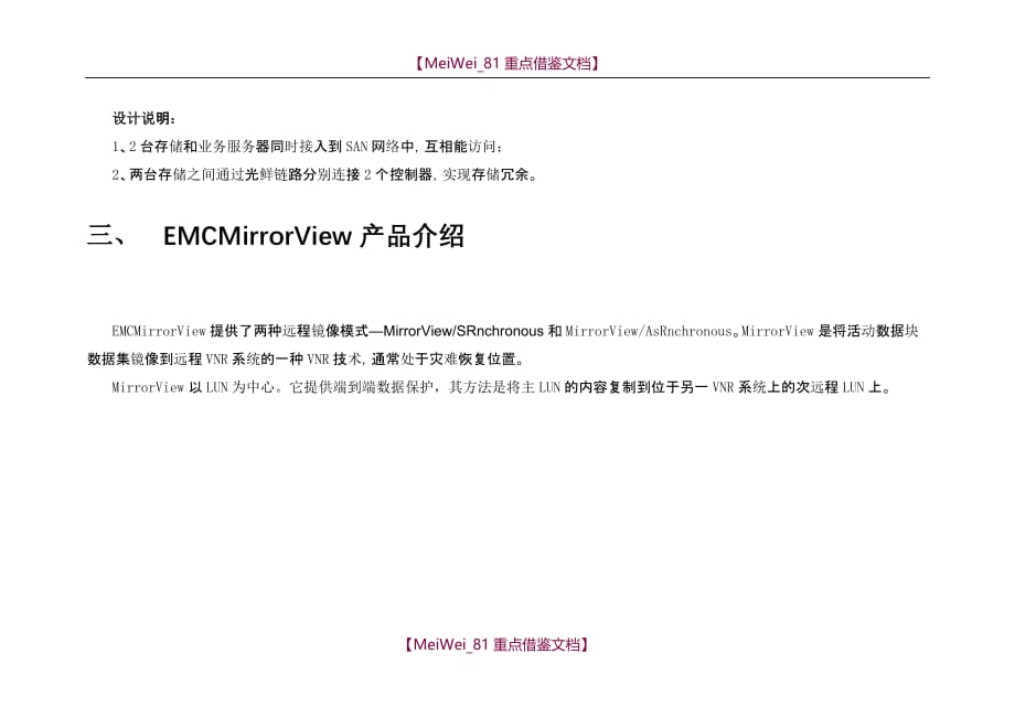 【8A版】EMC存储容灾技术解决方案_第4页