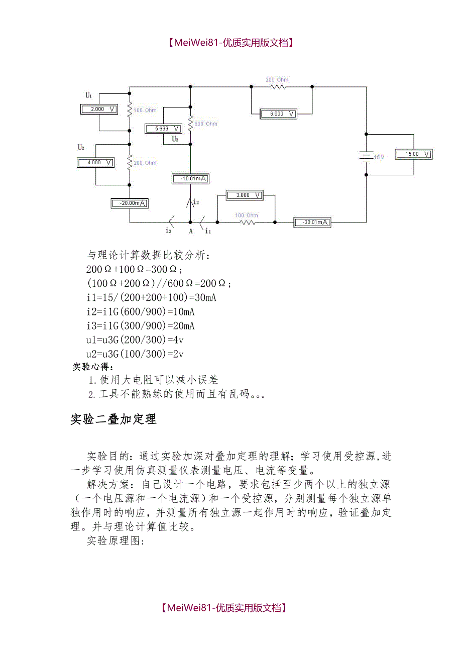 【7A文】电路分析基础实验报告_第3页