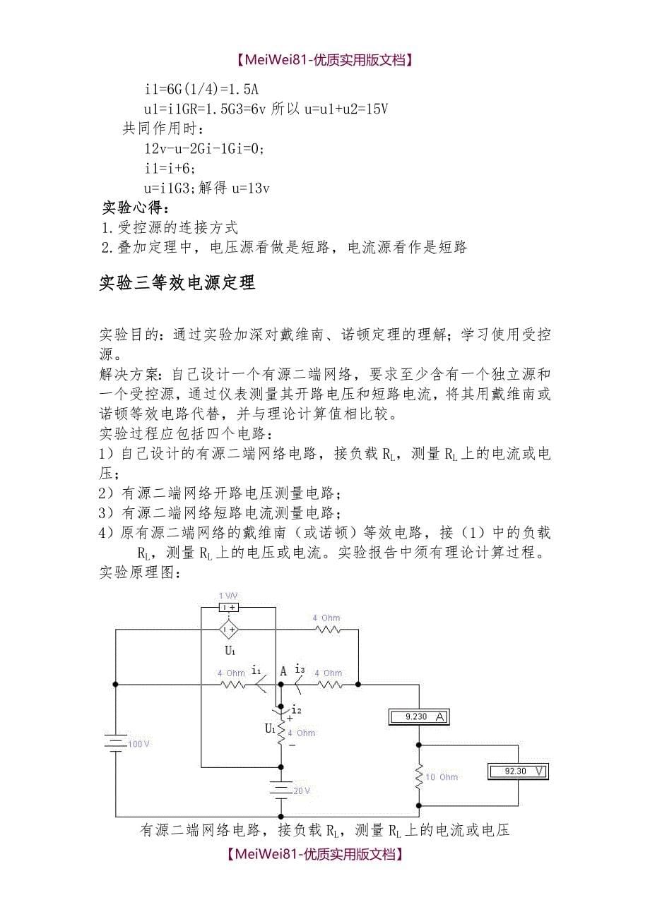 【7A文】电路分析基础实验报告_第5页