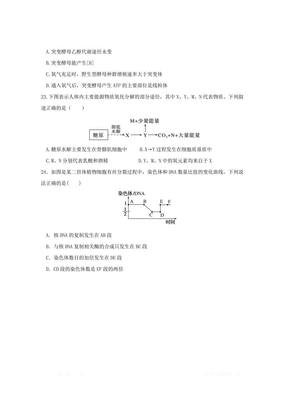 福建省2018_2019学年高一生物下学期期中试题2_第5页