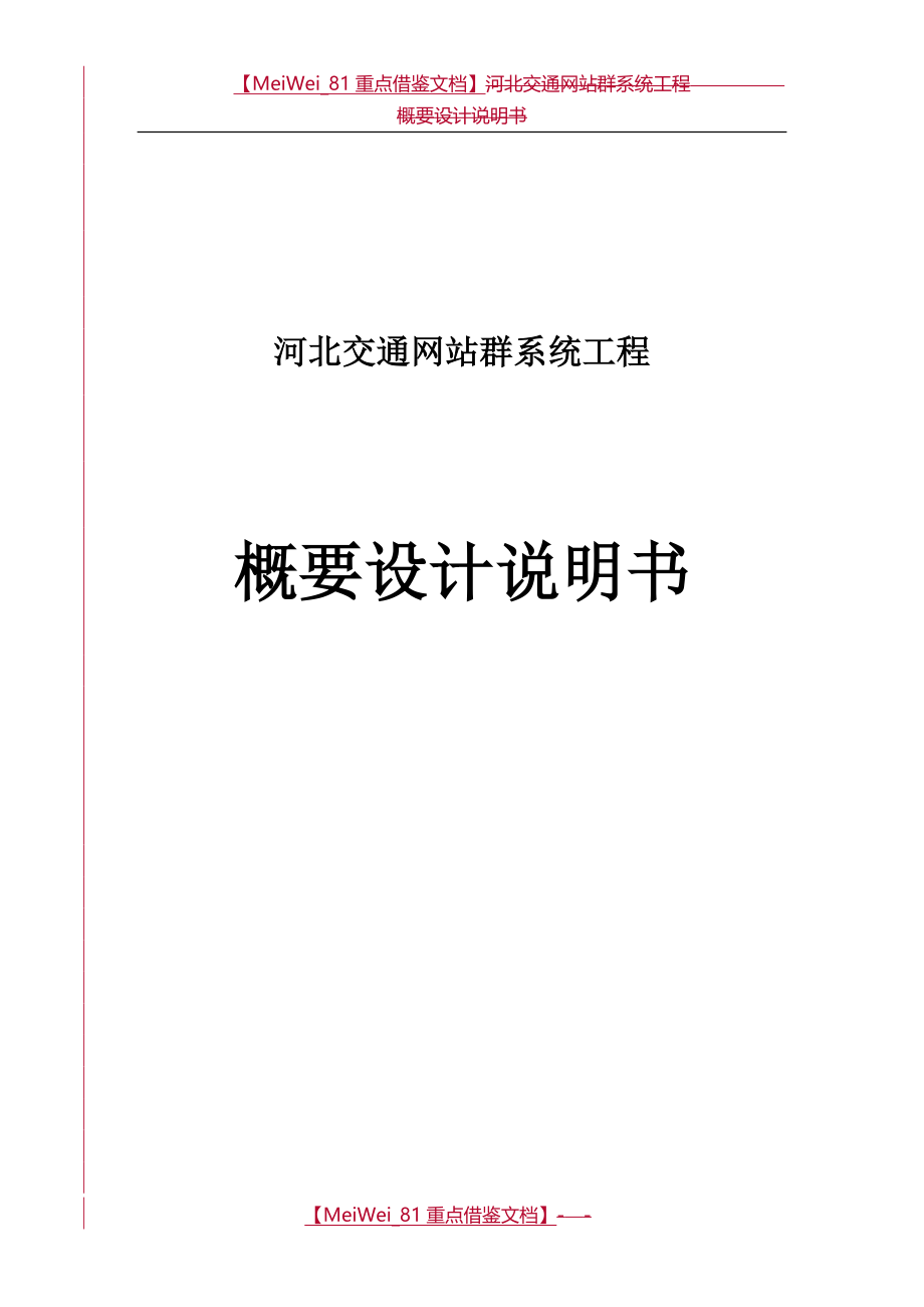 【9A文】项目概要设计说明书_第1页