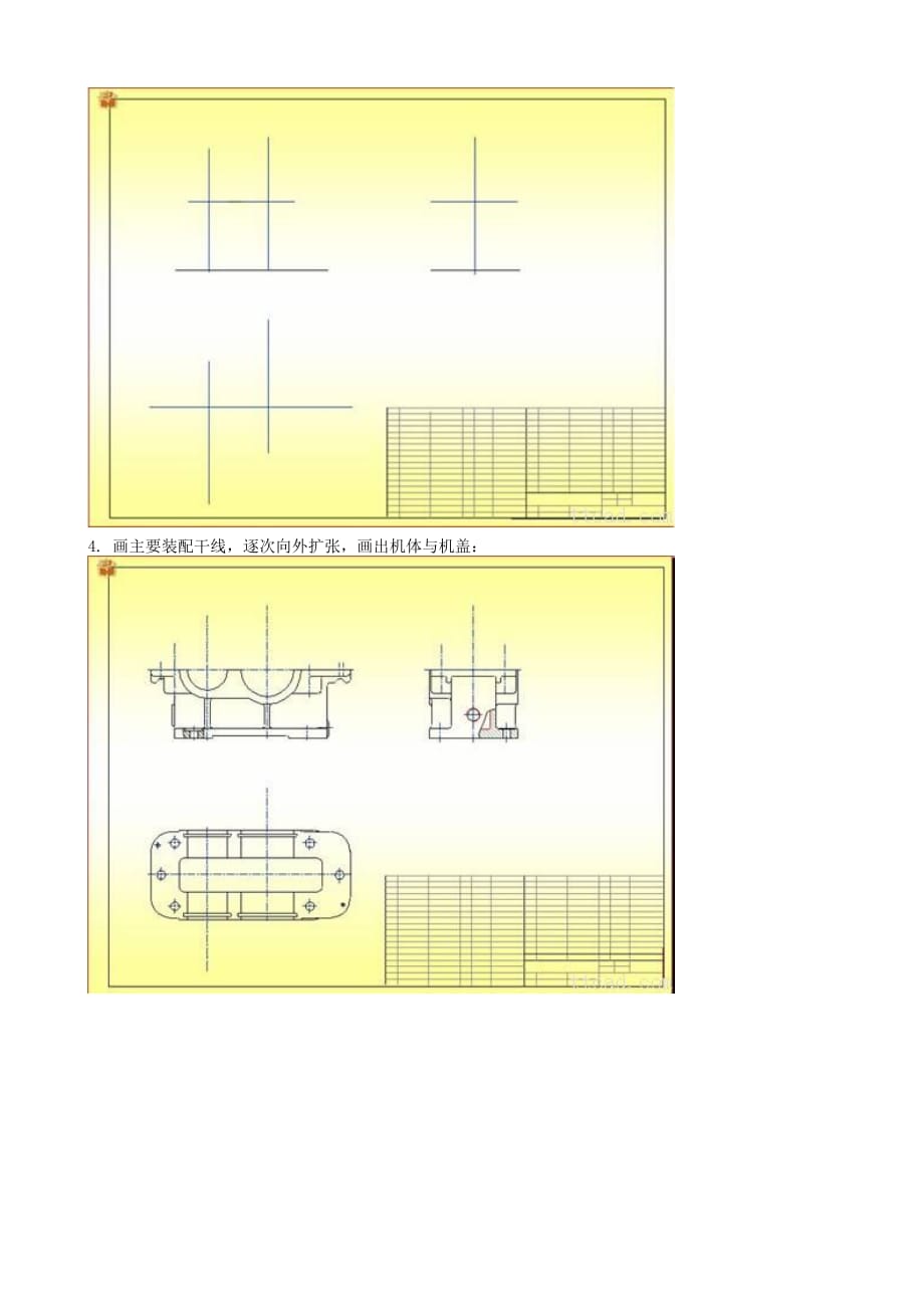 减速器装配图的画法_第4页