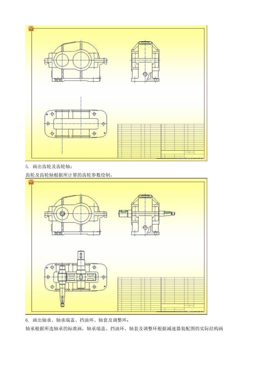 减速器装配图的画法_第5页