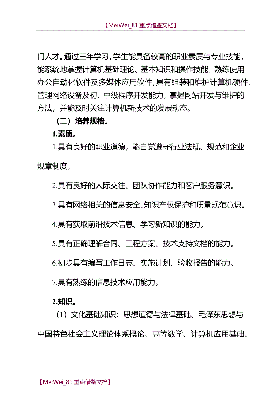 【9A文】专业人才培养方案体例框架和基本要求(改)_第2页