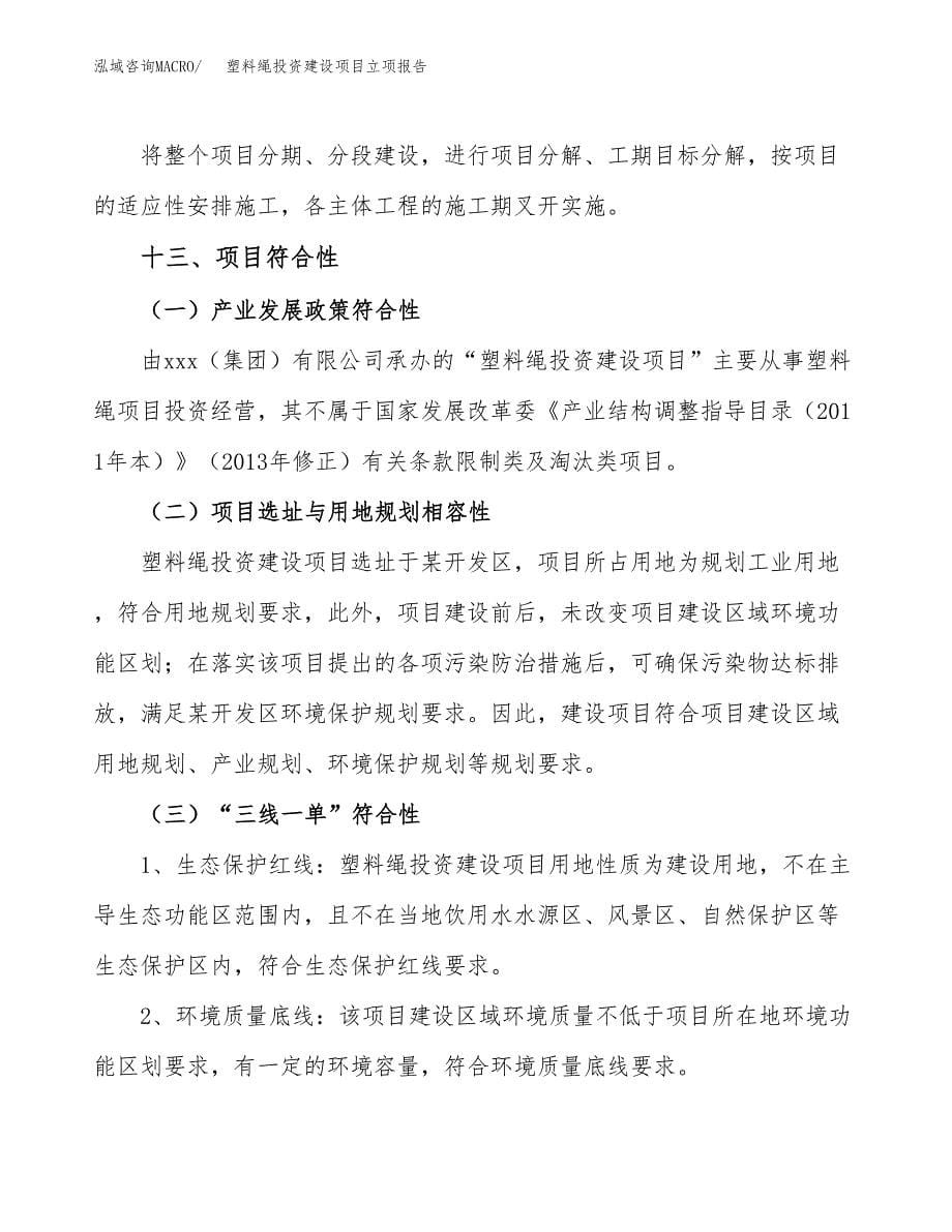 塑料绳投资建设项目立项报告(规划申请).docx_第5页