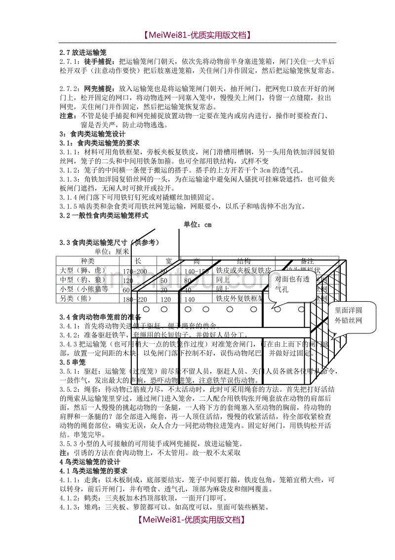 【7A文】复习资料-动物运输方案_第2页