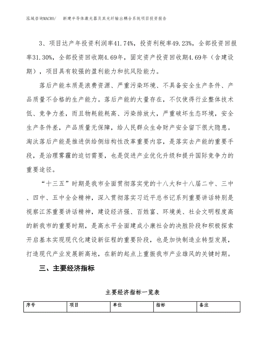 新建半导体激光器及其光纤输出耦合系统项目投资报告(项目申请).docx_第4页