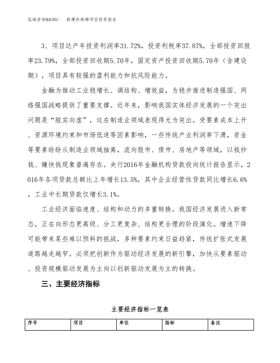 新建珍珠棉项目投资报告(项目申请).docx_第4页