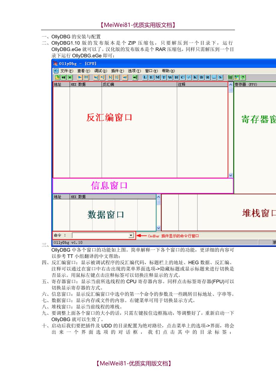 【8A版】OD入门系列图文详细教程、破解做辅助起步_第1页