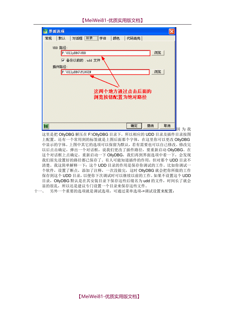 【8A版】OD入门系列图文详细教程、破解做辅助起步_第2页