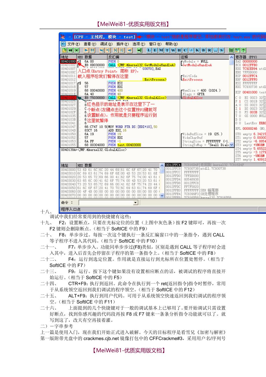 【8A版】OD入门系列图文详细教程、破解做辅助起步_第4页