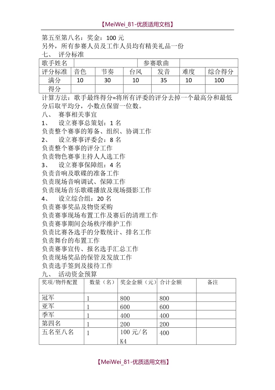 【9A文】企业内部歌唱比赛_第3页