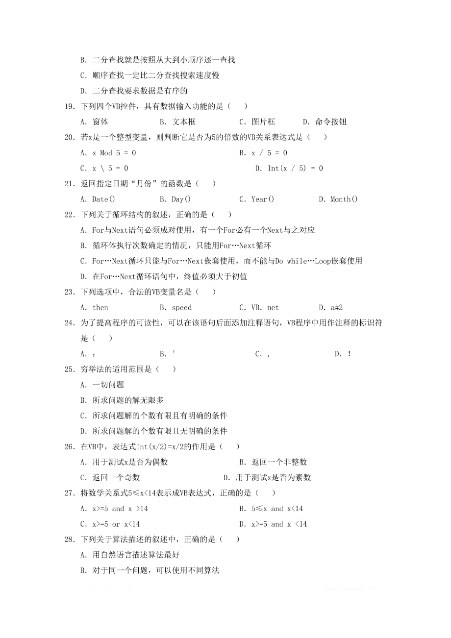 海南省2018_2019学年高一信息技术下学期段考试题20_第3页