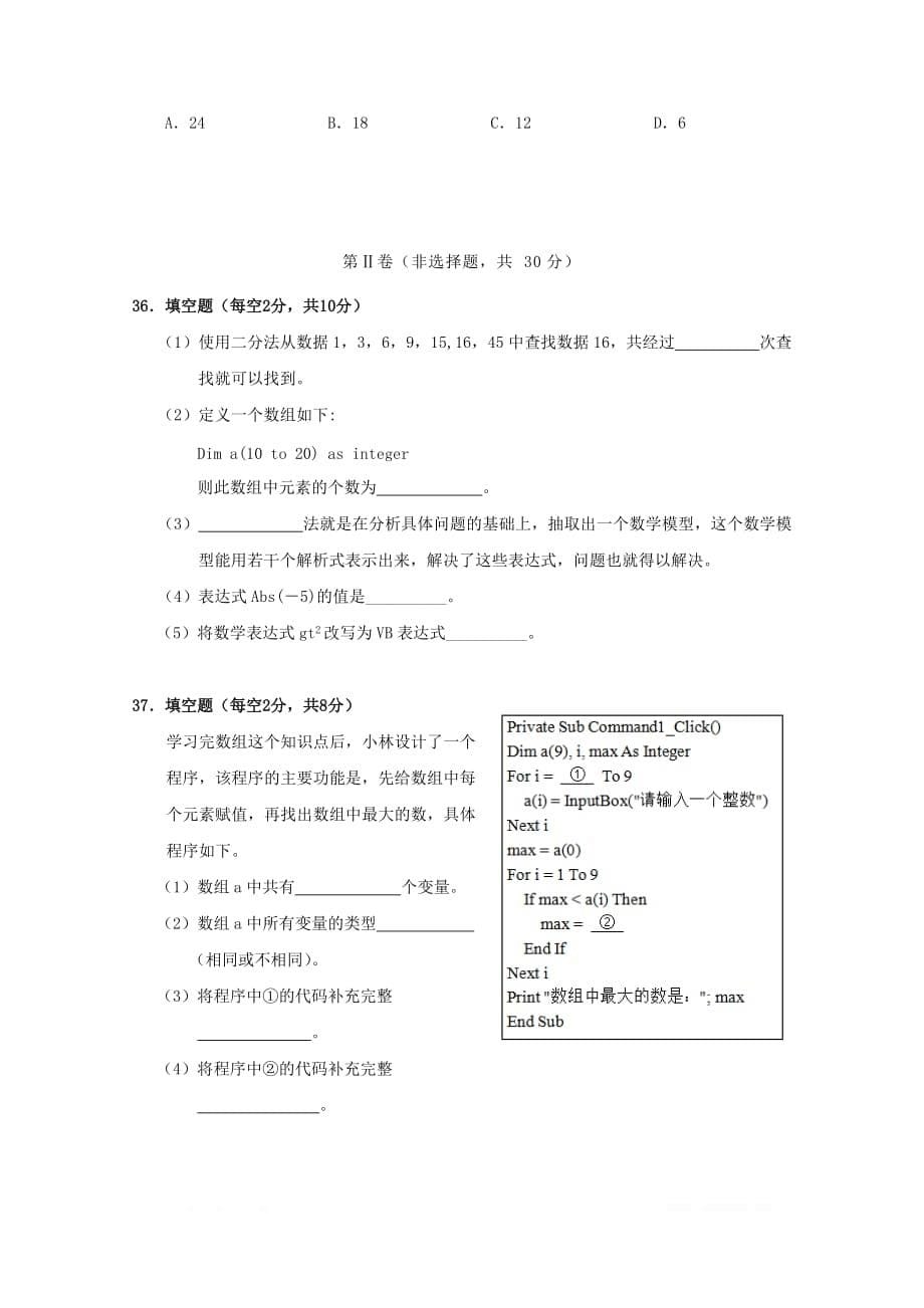 海南省2018_2019学年高一信息技术下学期段考试题20_第5页