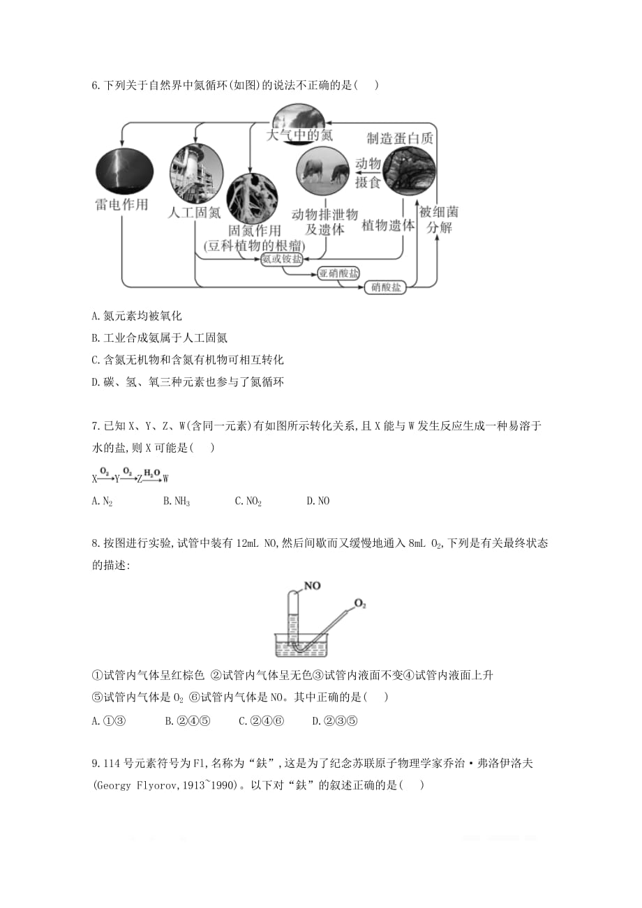 四川省邻水实验学校2018_2019学年高一化学下学期第一次月考试题2_第2页