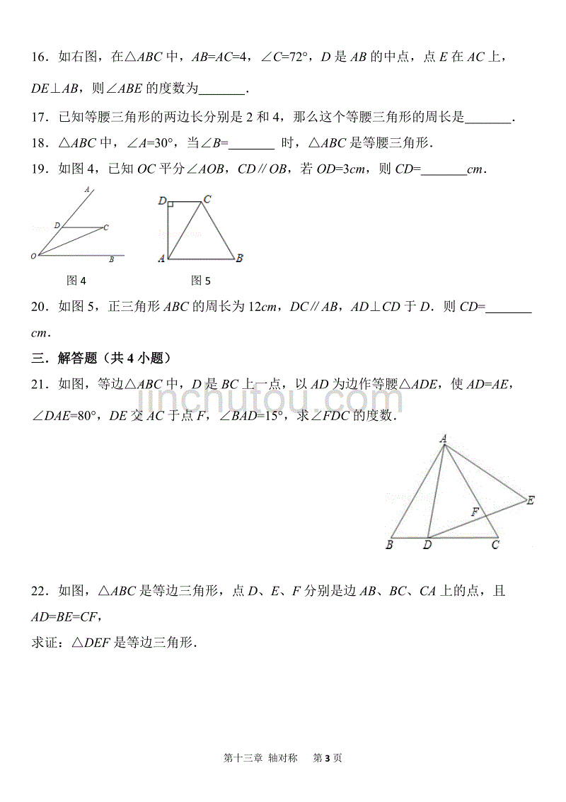 2019年初二数学暑假作业 基础题 第13章 轴对称_第3页
