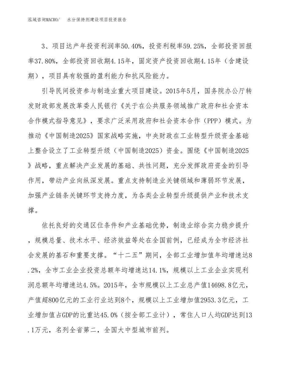 水分保持剂建设项目投资报告.docx_第4页