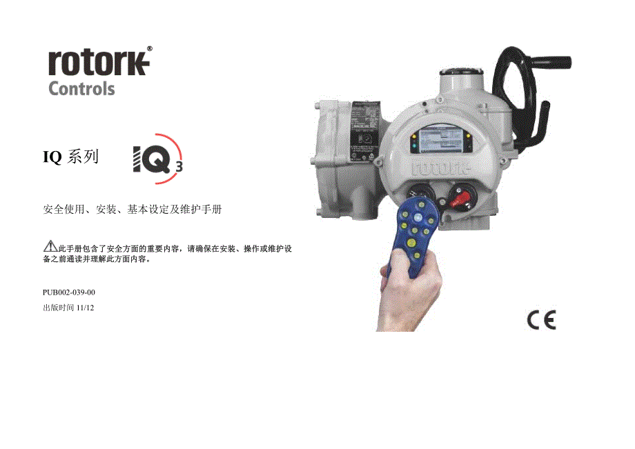 rotork iq3中文使用说明书iq mk3_第1页