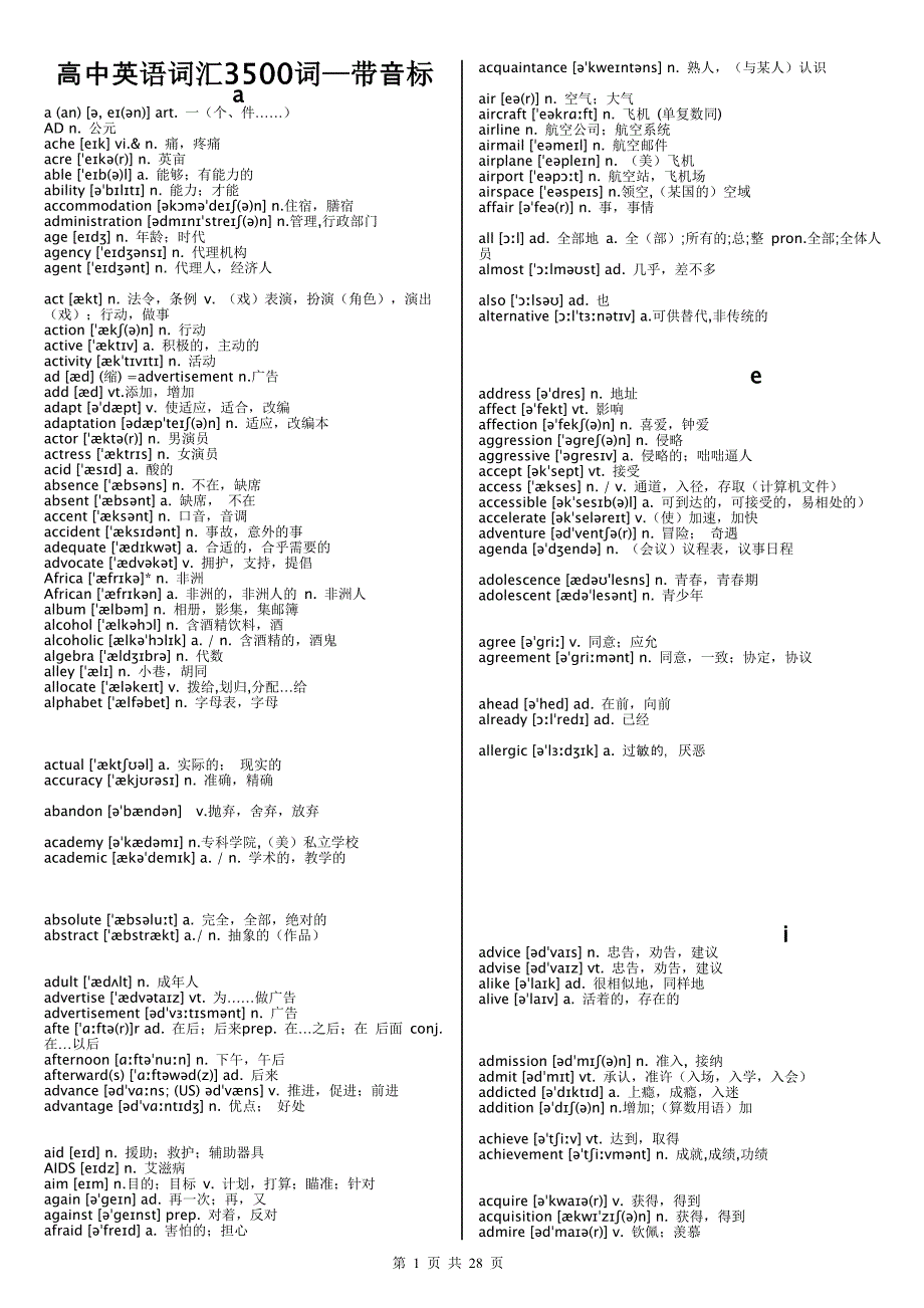 人教版高考英语3500词汇表竖版_第1页