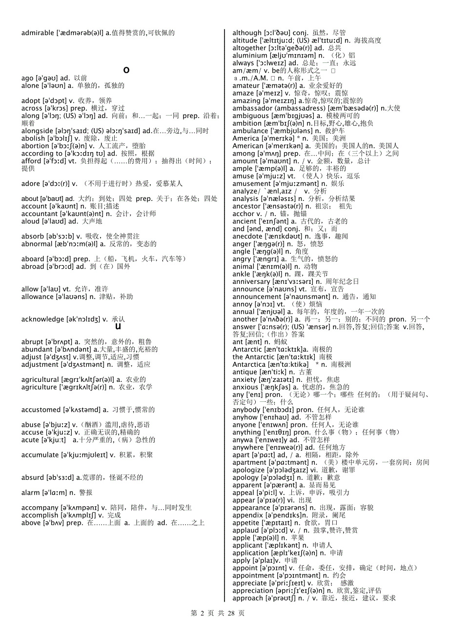 人教版高考英语3500词汇表竖版_第2页