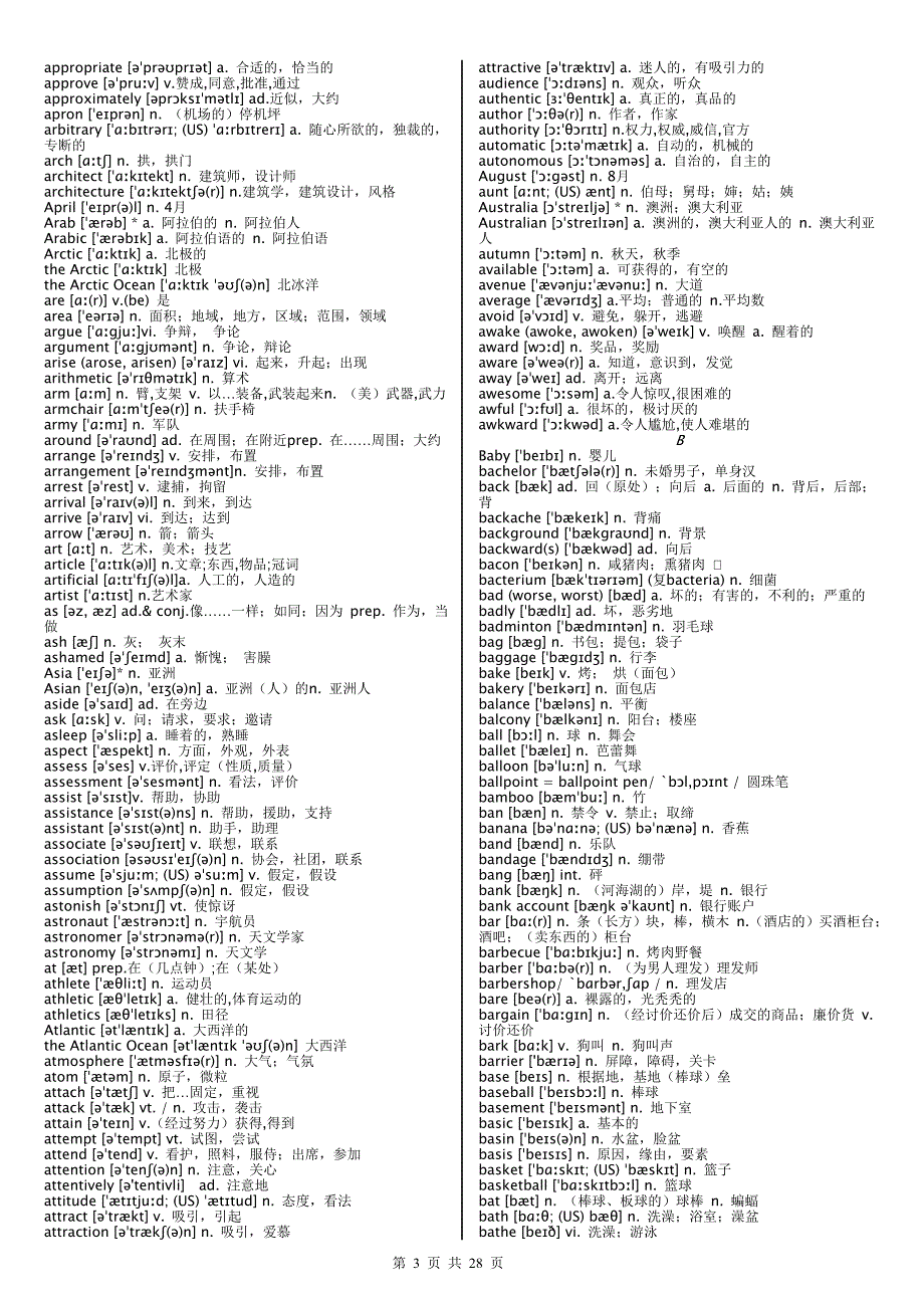 人教版高考英语3500词汇表竖版_第3页