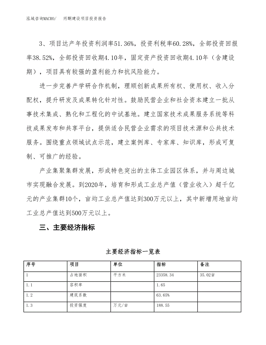 丙酮建设项目投资报告.docx_第4页