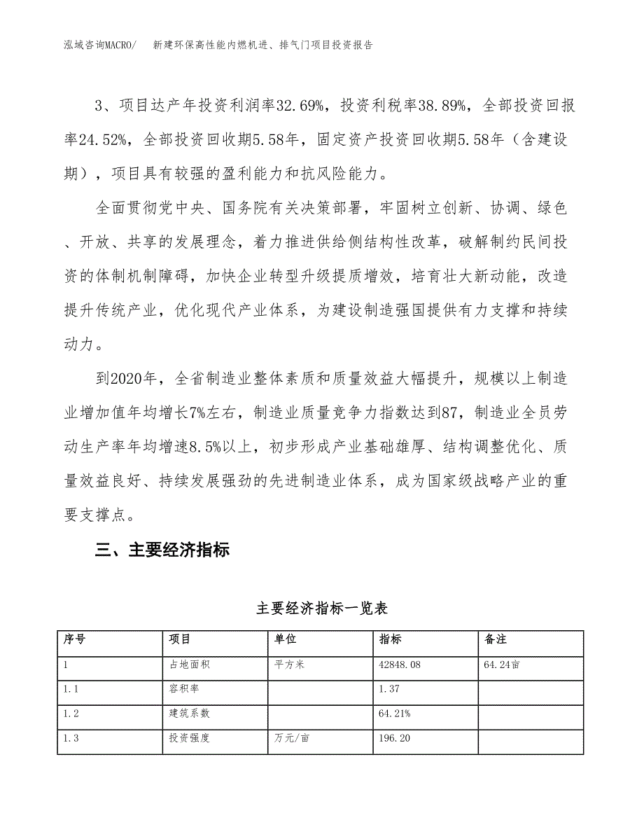 新建环保高性能内燃机进、排气门项目投资报告(项目申请).docx_第4页