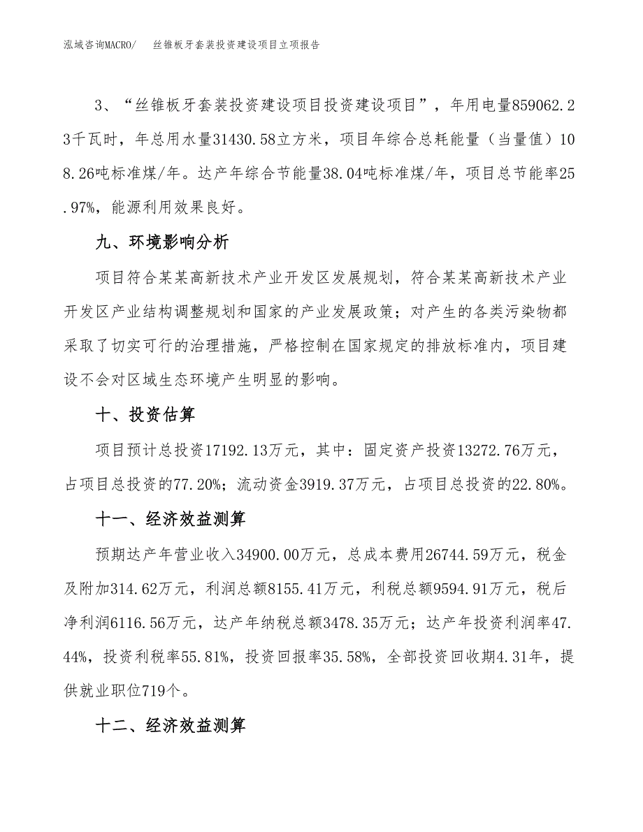 丝锥板牙套装投资建设项目立项报告(规划申请).docx_第4页