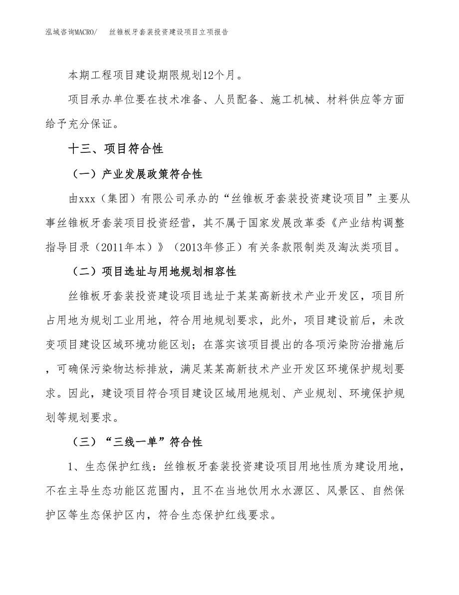 丝锥板牙套装投资建设项目立项报告(规划申请).docx_第5页