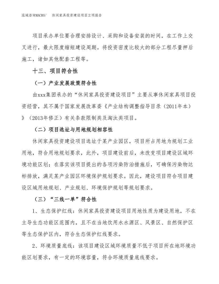 休闲家具投资建设项目立项报告(规划申请).docx_第5页