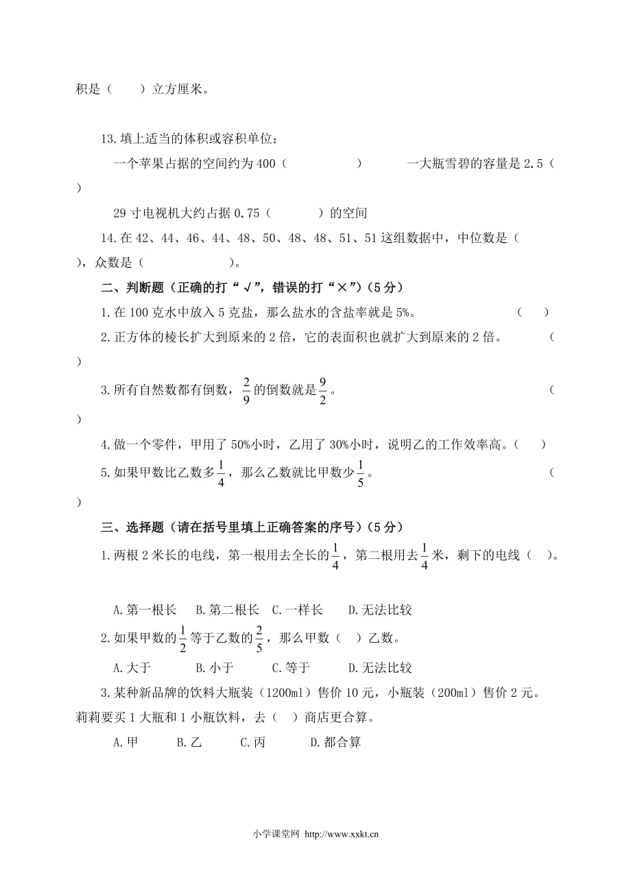 五年级数学下册期末质量调研试卷及答案(北师大版)_第2页