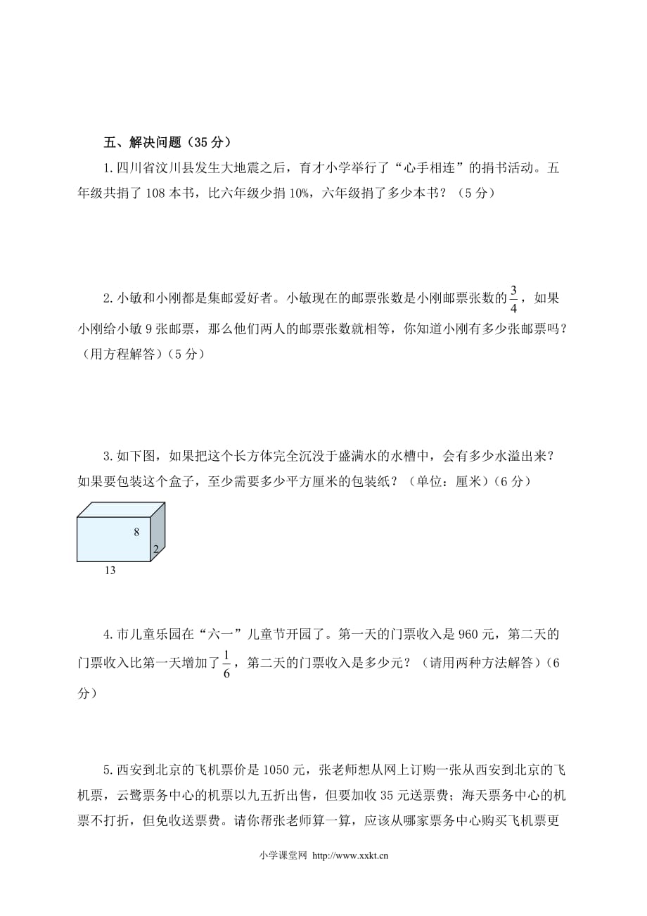 五年级数学下册期末质量调研试卷及答案(北师大版)_第4页